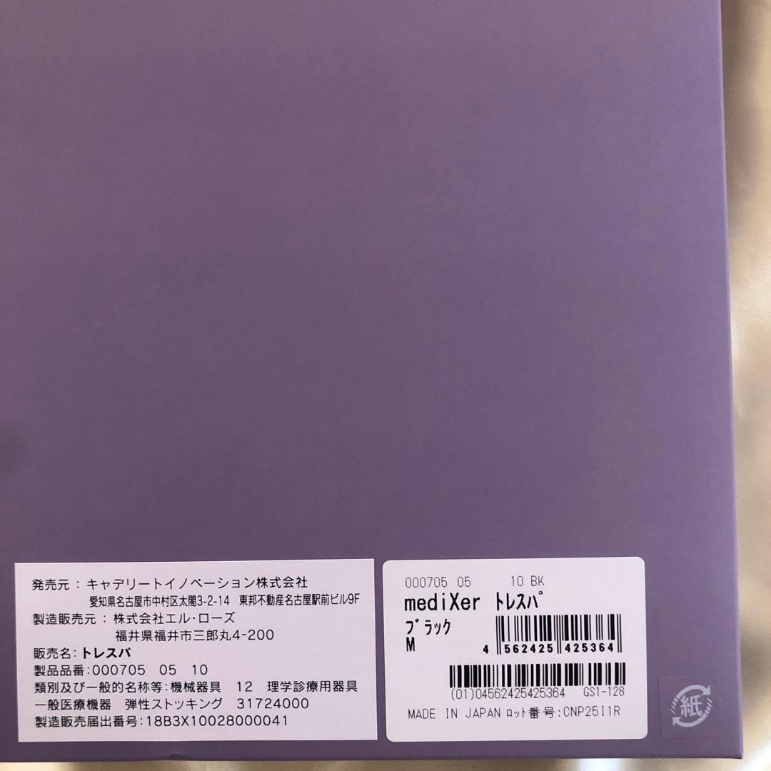 ◆新品未使用◆ peu à beauté プウアボーテ　トレスパ Mサイズ