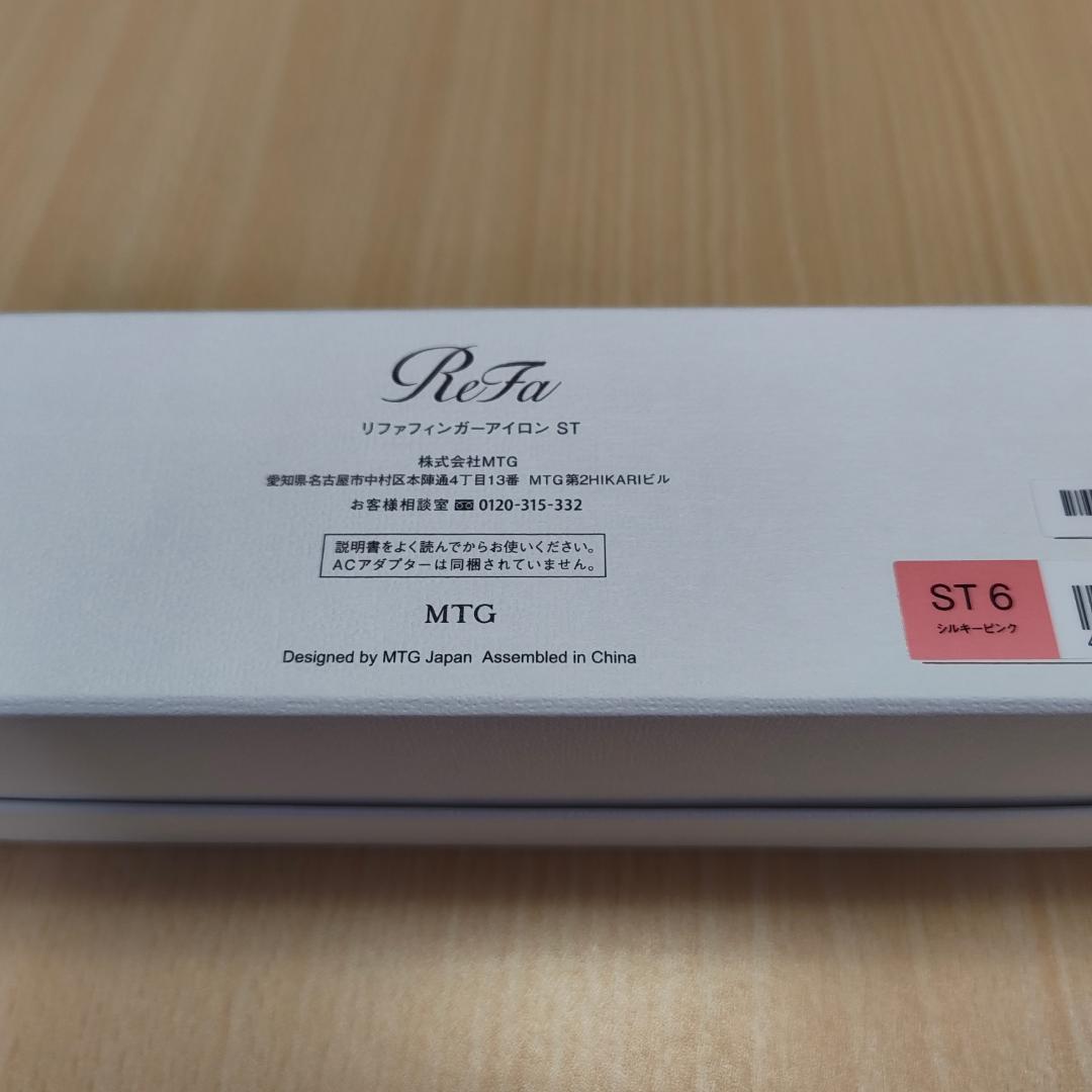 新品未使用 リファ フィンガーアイロン ST6 シルキーピンク