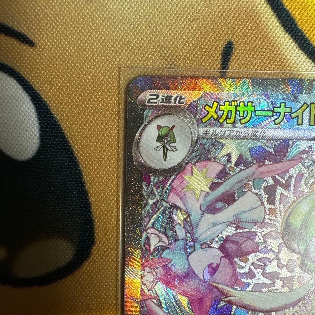 あやめ⭐️トレカ24時間以内発送✨ メガサーナイトex sar