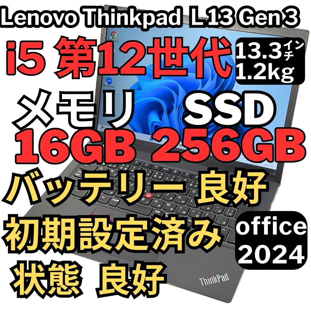 Windowsノート本体 41.Lenovo ThinkPad L13 Gen3 16G/256G