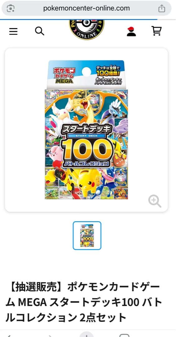 ポケモン産MEGA スタートデッキ100 バトルコレクション 2点セット