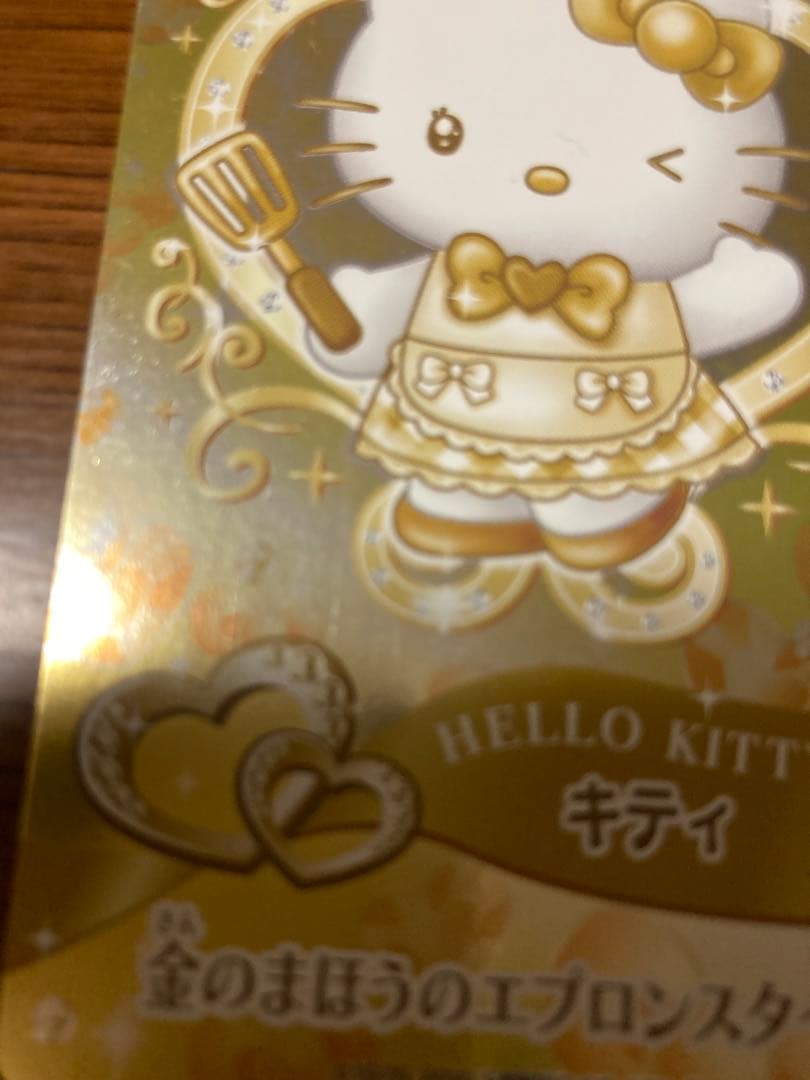 金のまほうのエプロンスタイル キティ