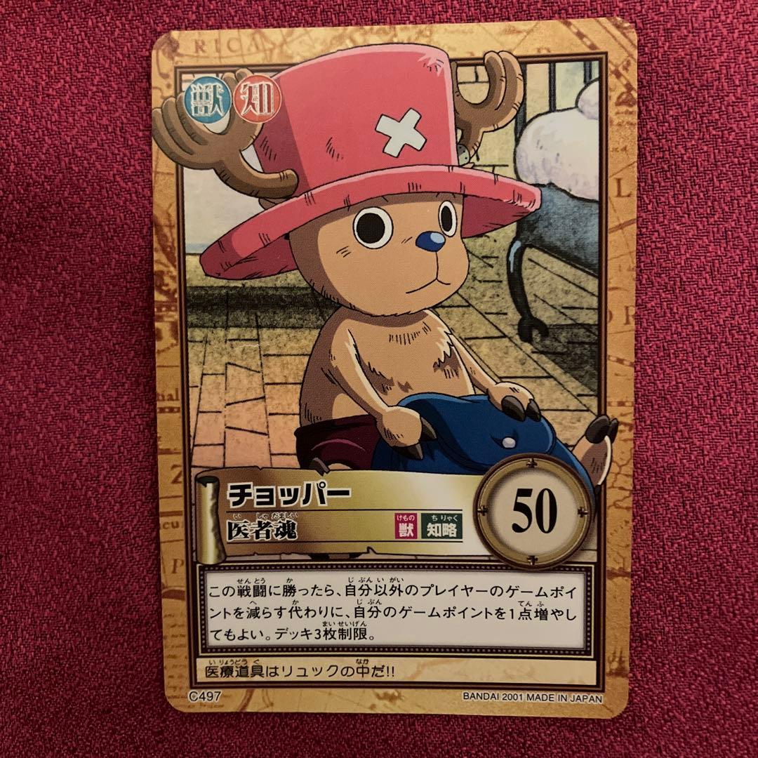 希少　ワンピースカードダスハイパーバトル　チョッパー