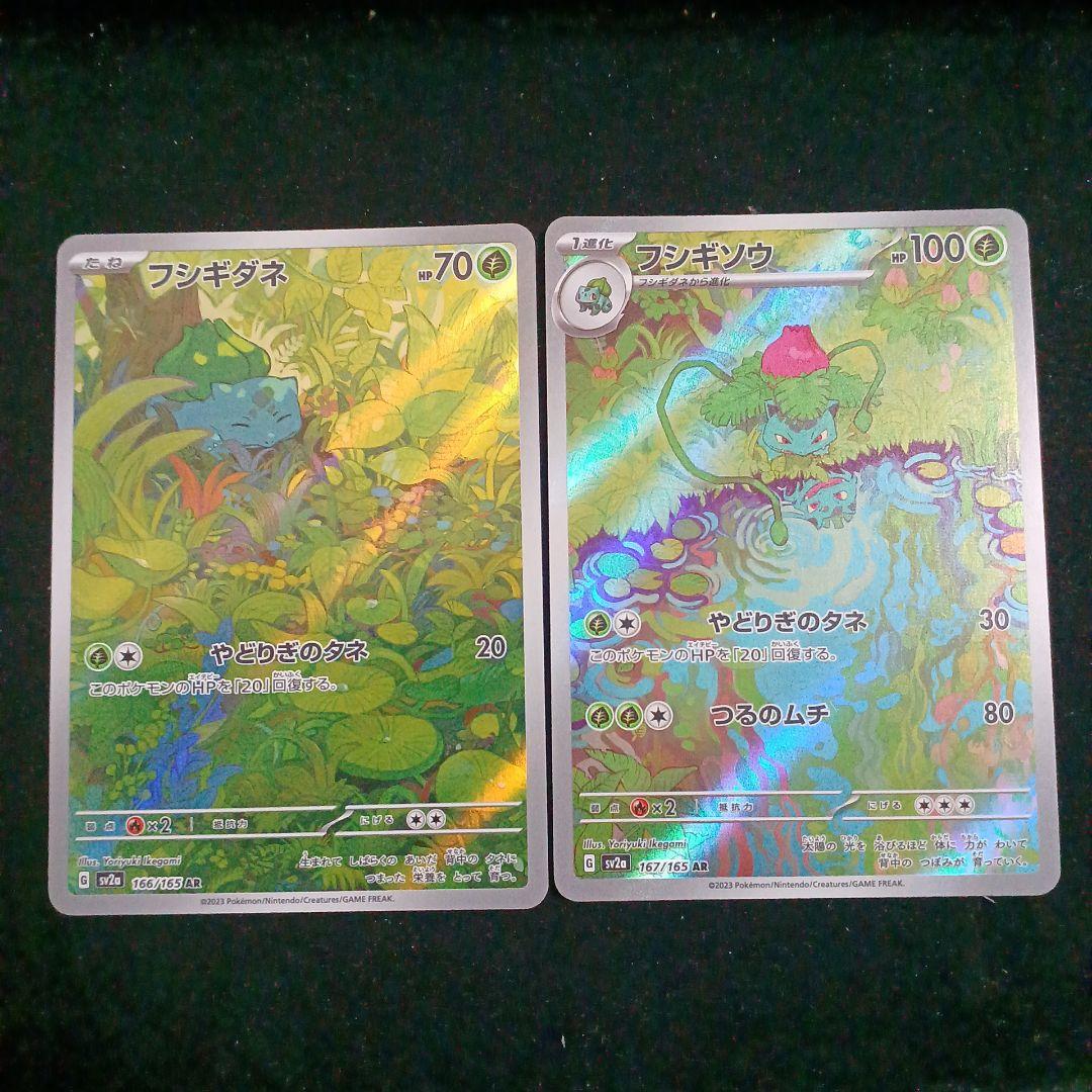 【センタリング良好】ポケモンカード151 フシギバナex SAR 進化ライン