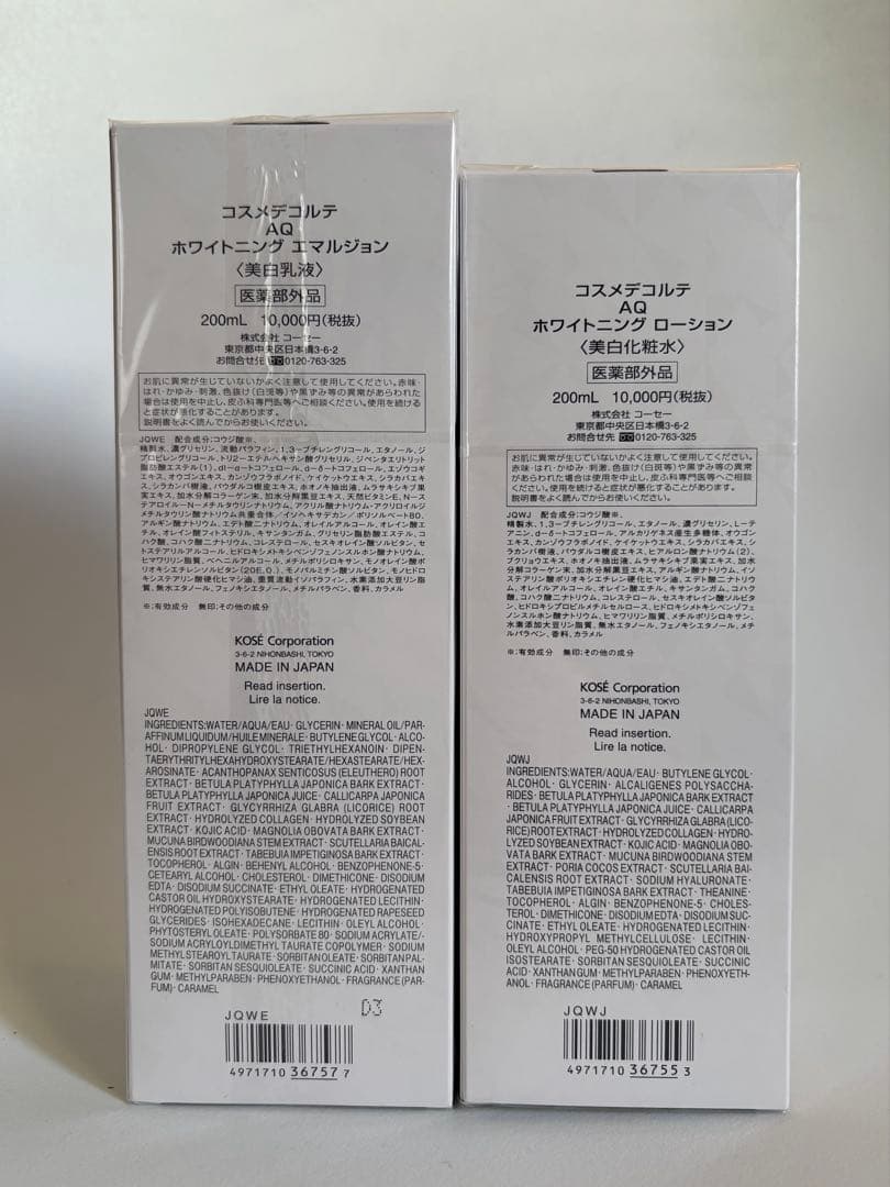 新品　コスメデコルテ AQ ホワイトニング 化粧水＆乳液セット