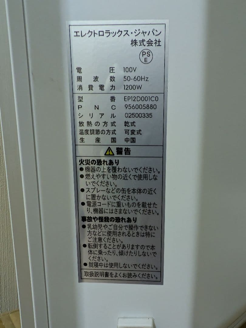 【極美品】Electrolux Quickheat 700 電気パネルヒーター