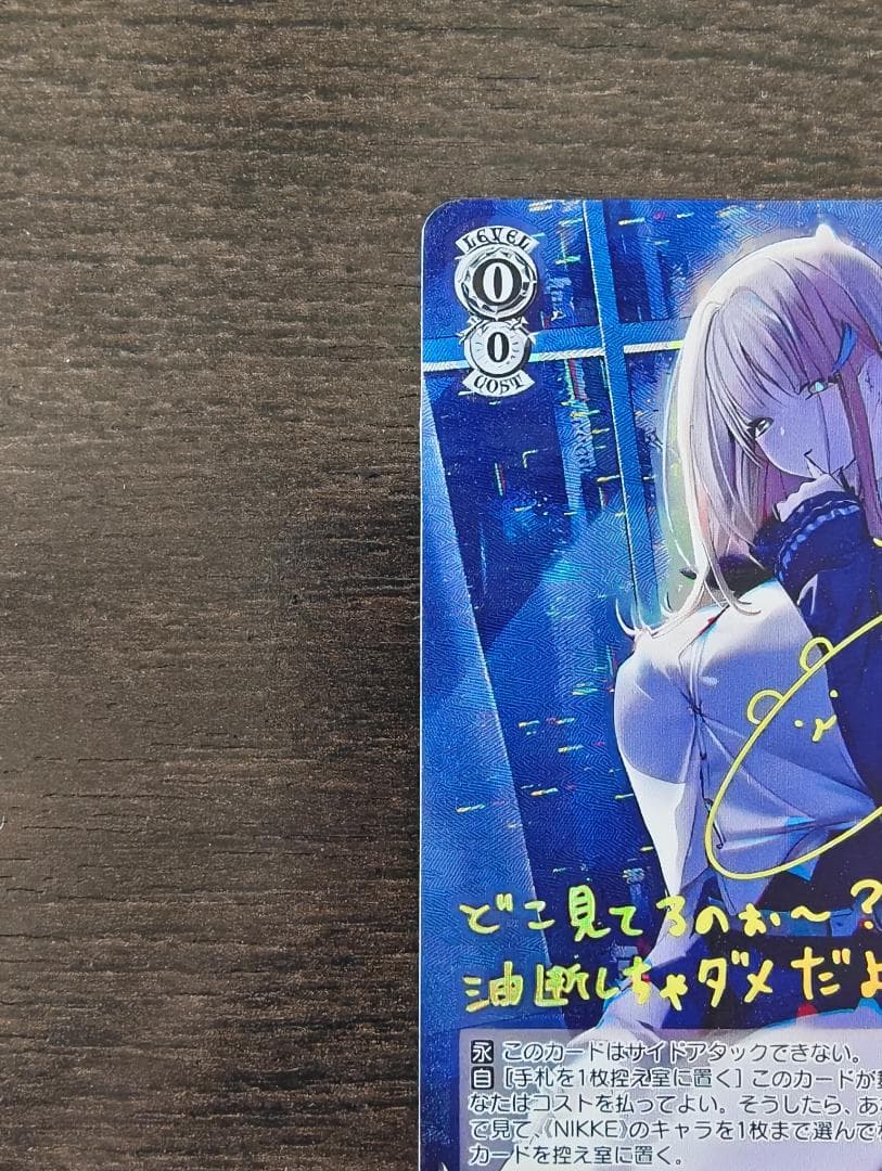 WS “トカゲの保護” ティア SP NIK/S117-001SP