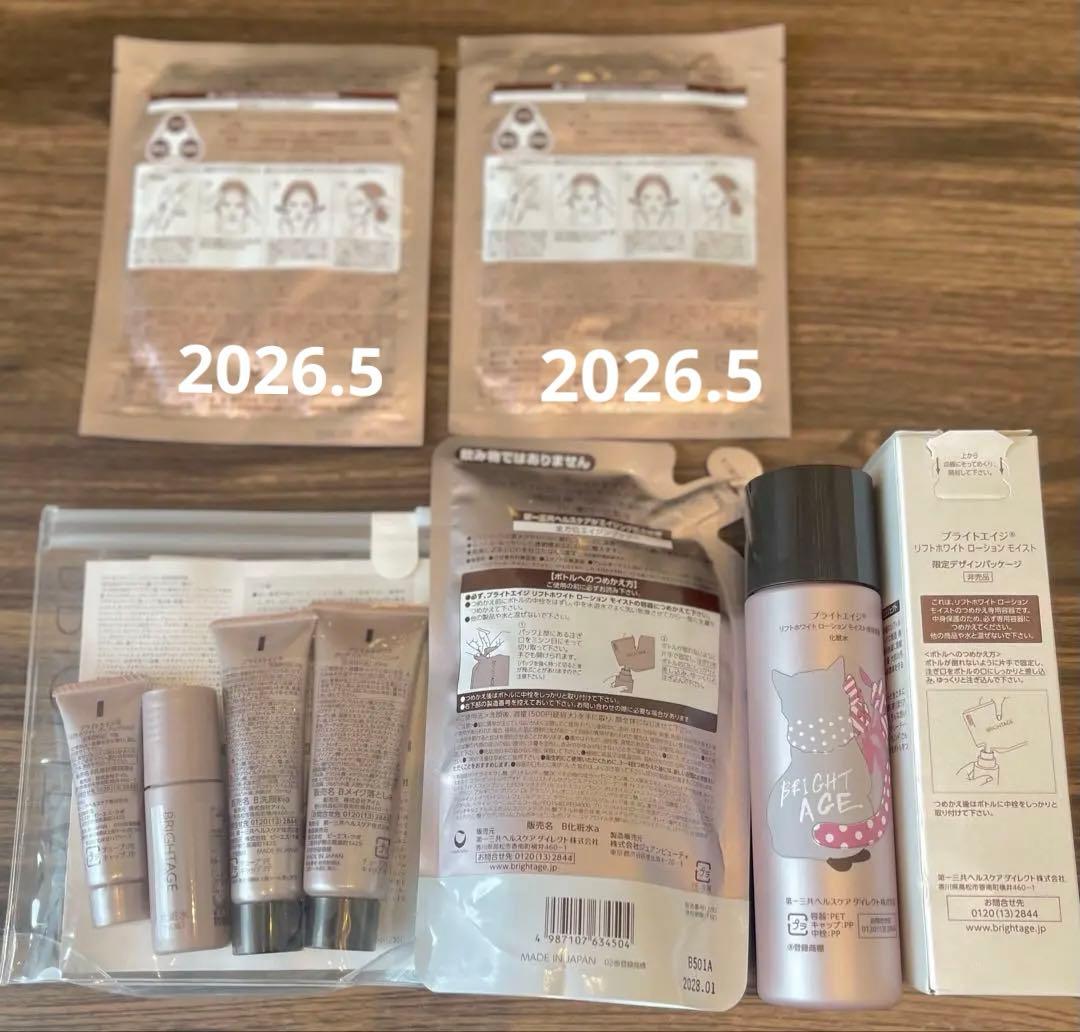 お値下げしました。BRIGHTAGE リフトホワイトローション しっとりタイプ