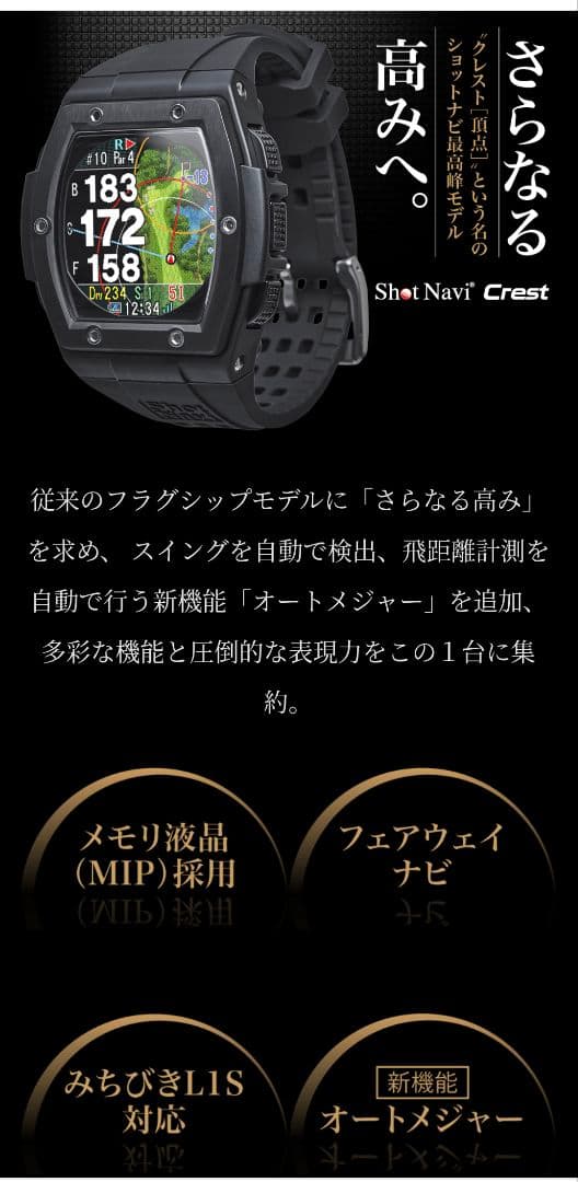 【新品】ShotNavi Crest ゴルフ用GPSウォッチ
