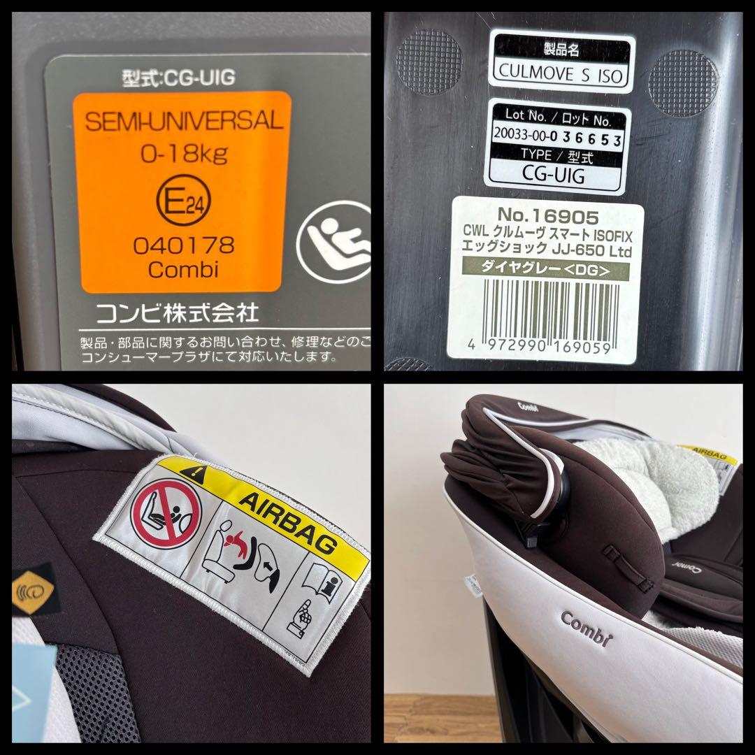 良品　コンビ クルムーヴスマート ISOFIX エッグショック JJ-650