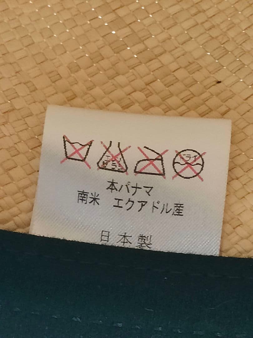 未使用　本パナマ　ハット　パナマハット