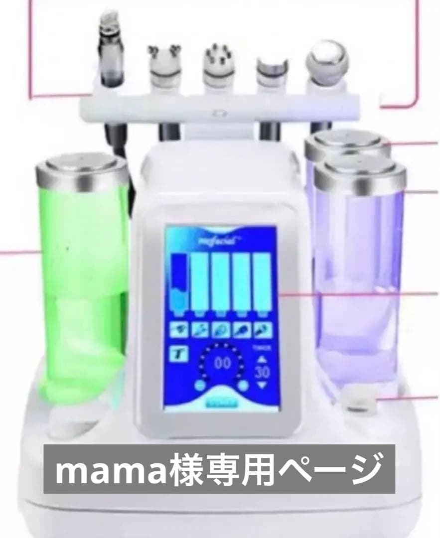 mamaページ　ハイドラフェイシャル美容機器　毛穴洗浄　業務・セルフOK