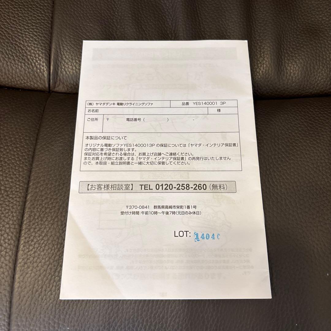 YES140001 ダークブラウン 3人掛け 電動リクライニングソファ