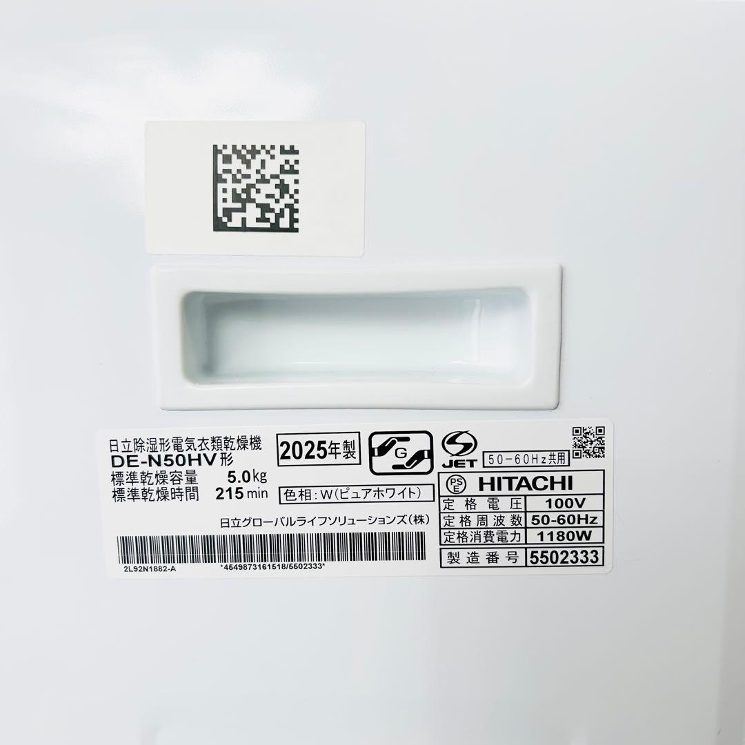 美品 HITACHI 衣類乾燥機 DE-N50HV 5kg 2025年製 除湿形