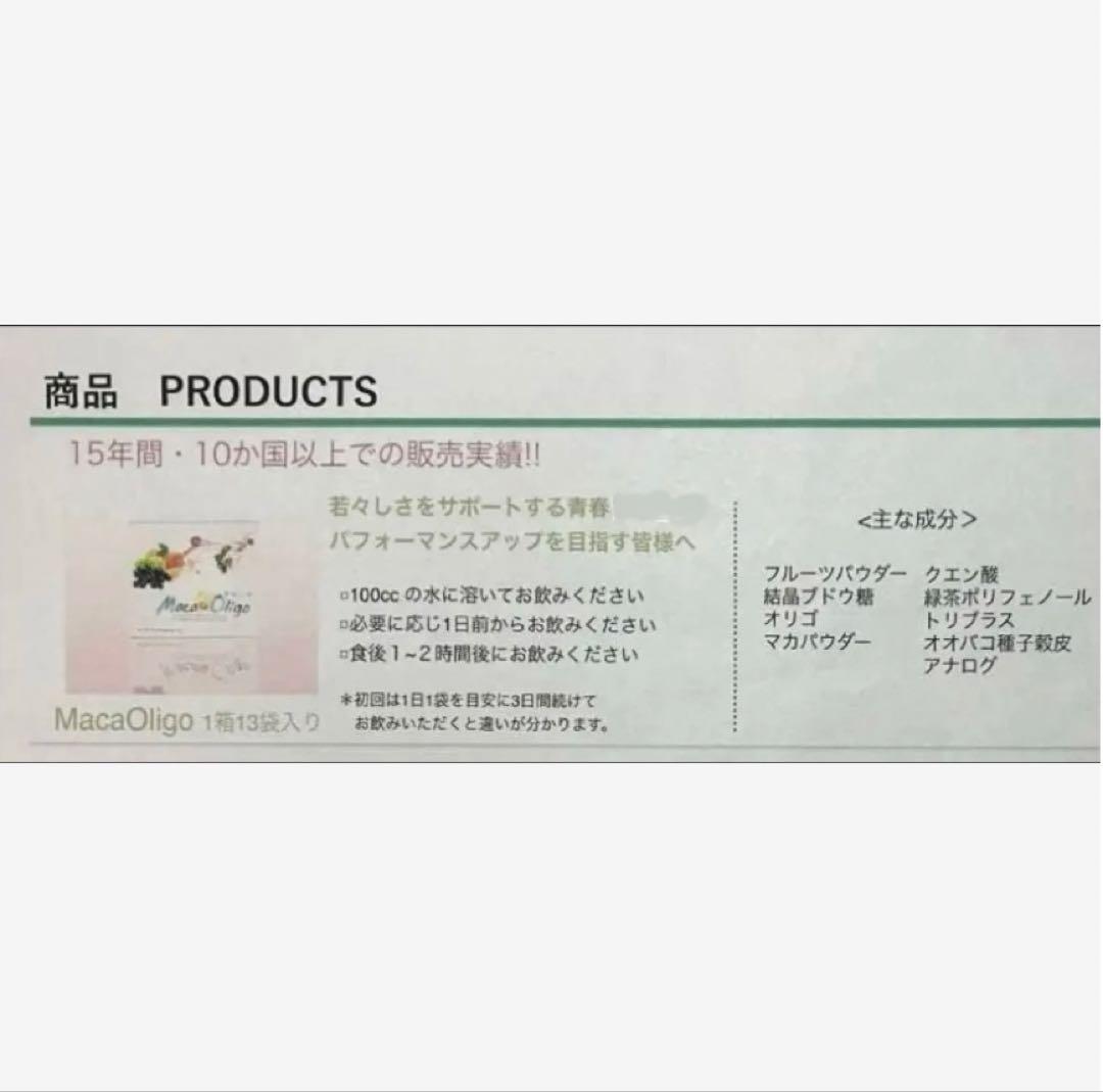 【最新ロット】マカ幸福人生オリゴシュリンク付き新品 匿名配送