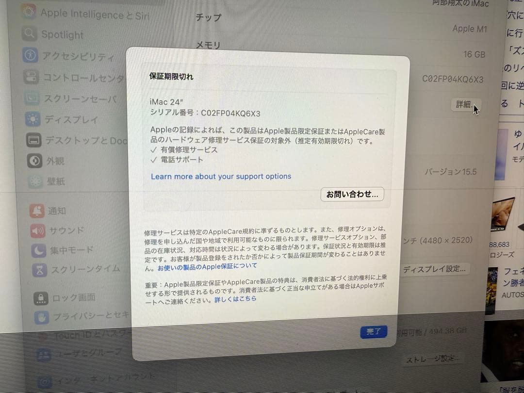 ジャンクiMac 24インチ 2021 M1 16GB 512GB シルバー