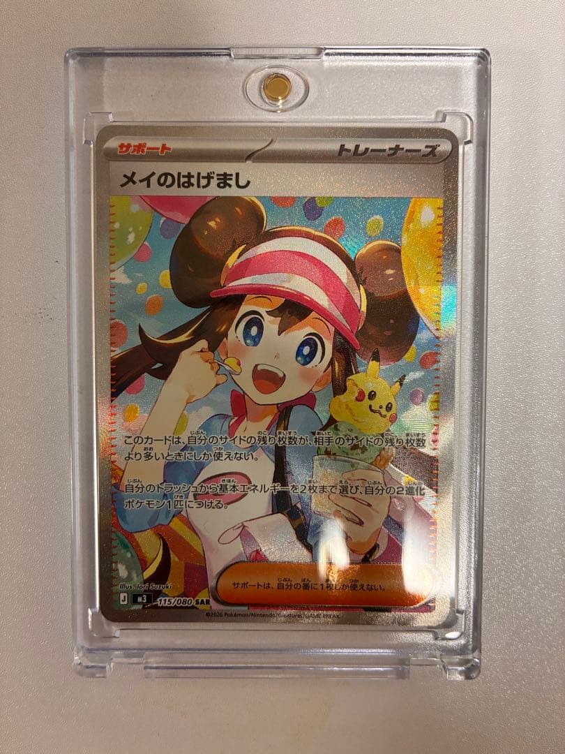 M*い様 メイのはげまし SAR