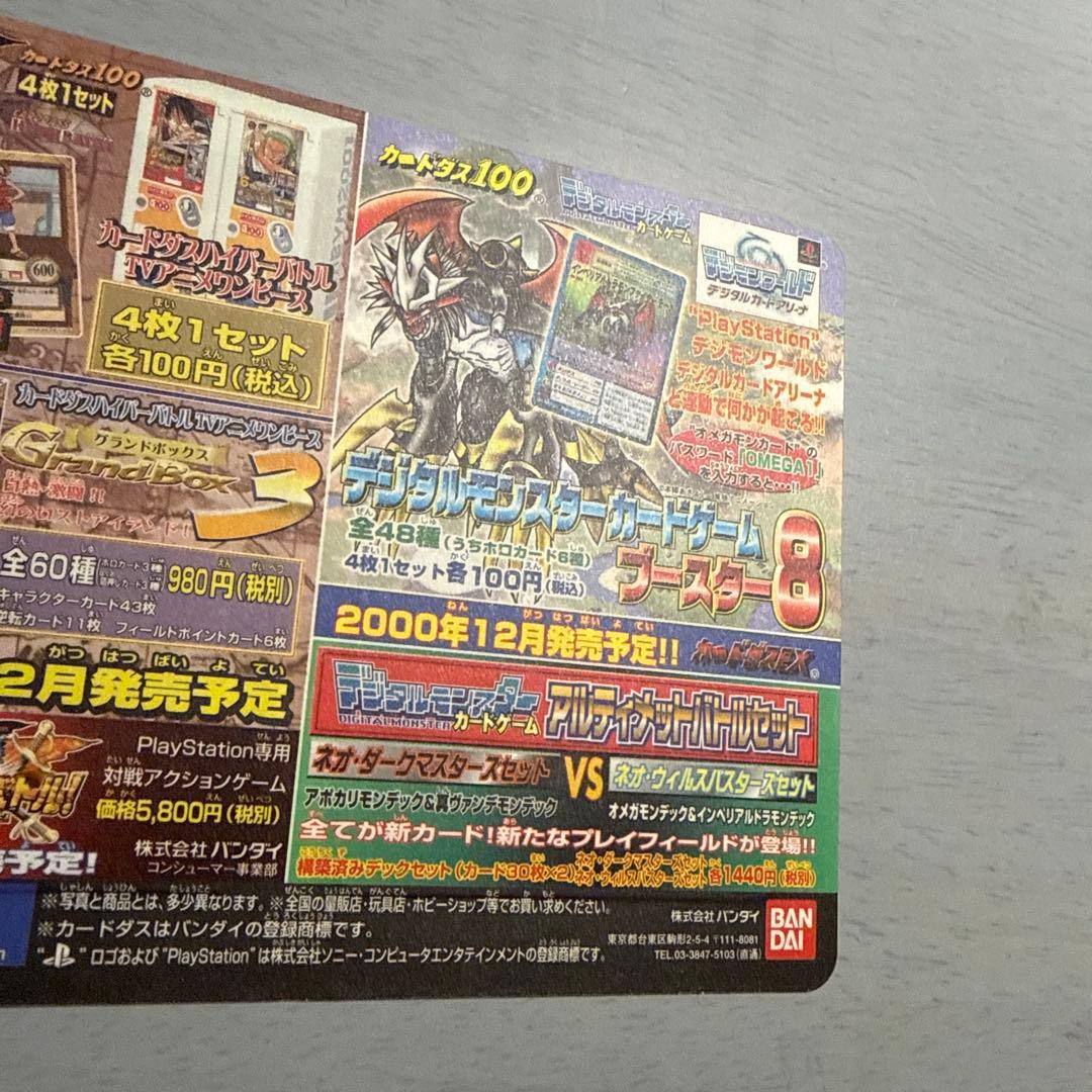 【未剥がし】ワンピース 2001東映アニメフェア　映画特典　デジモン　ねじまき島