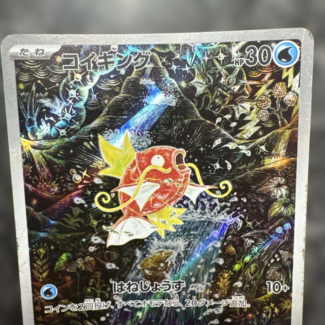 カ*️様 コイキング AR SV1a トリプレットビート 080/073