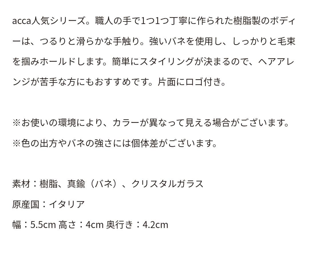 新品 未使用 美品 acca ストーン付きヘアクリップ
