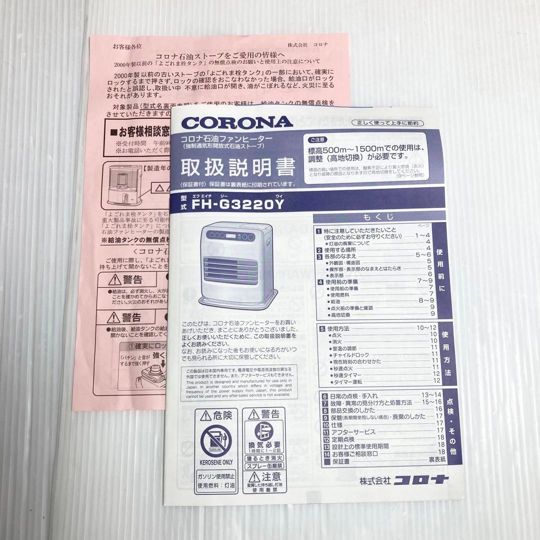 美品 コロナ 石油ファンヒーター FH-G3220Y 2021年製