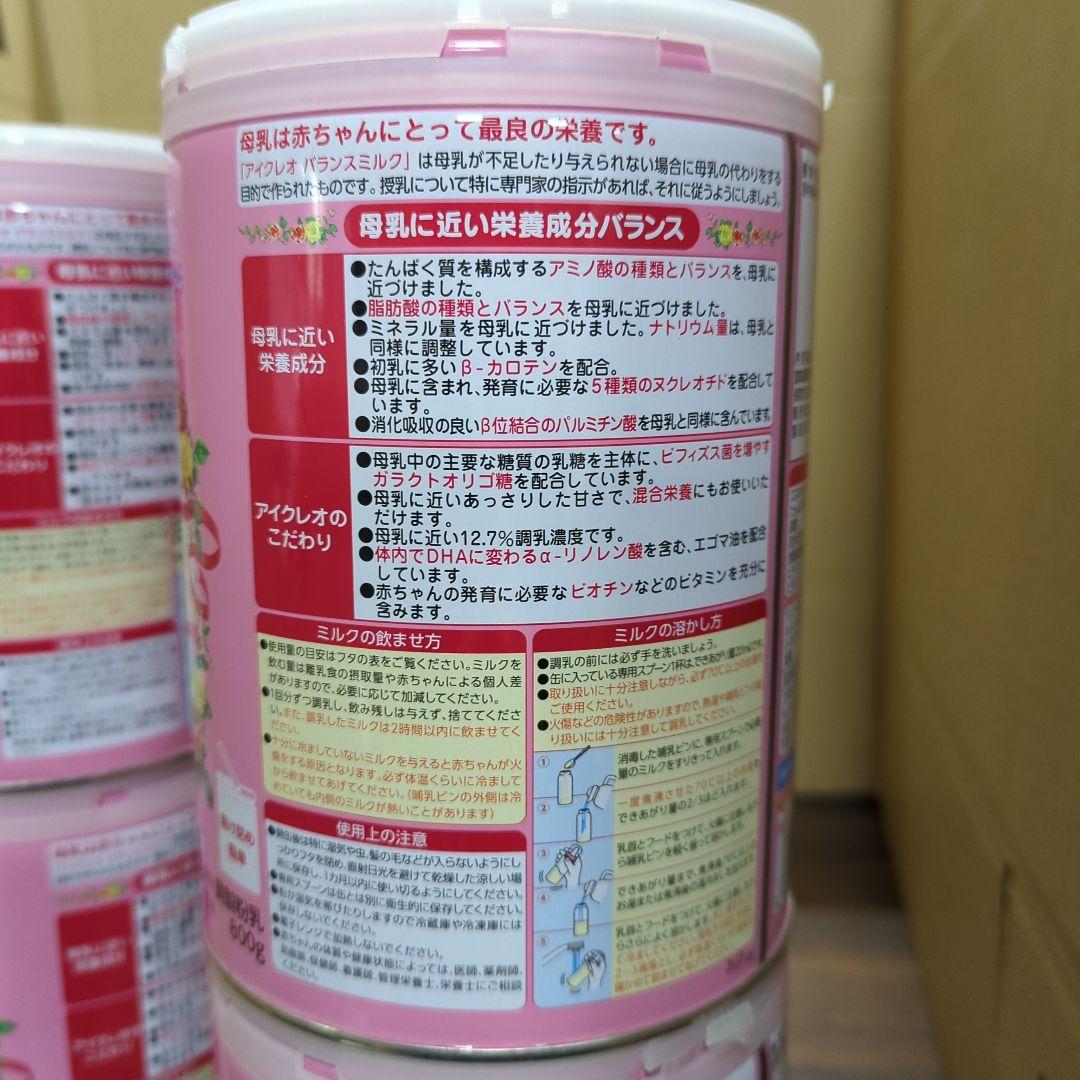 アイクレオ バランスミルク 800g×4缶 江崎グリコ 粉ミルク 新品