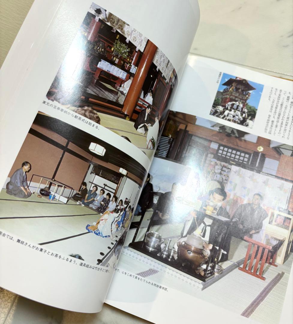 定本　茶の湯表千家　上下巻　主婦の友社　　千宗左