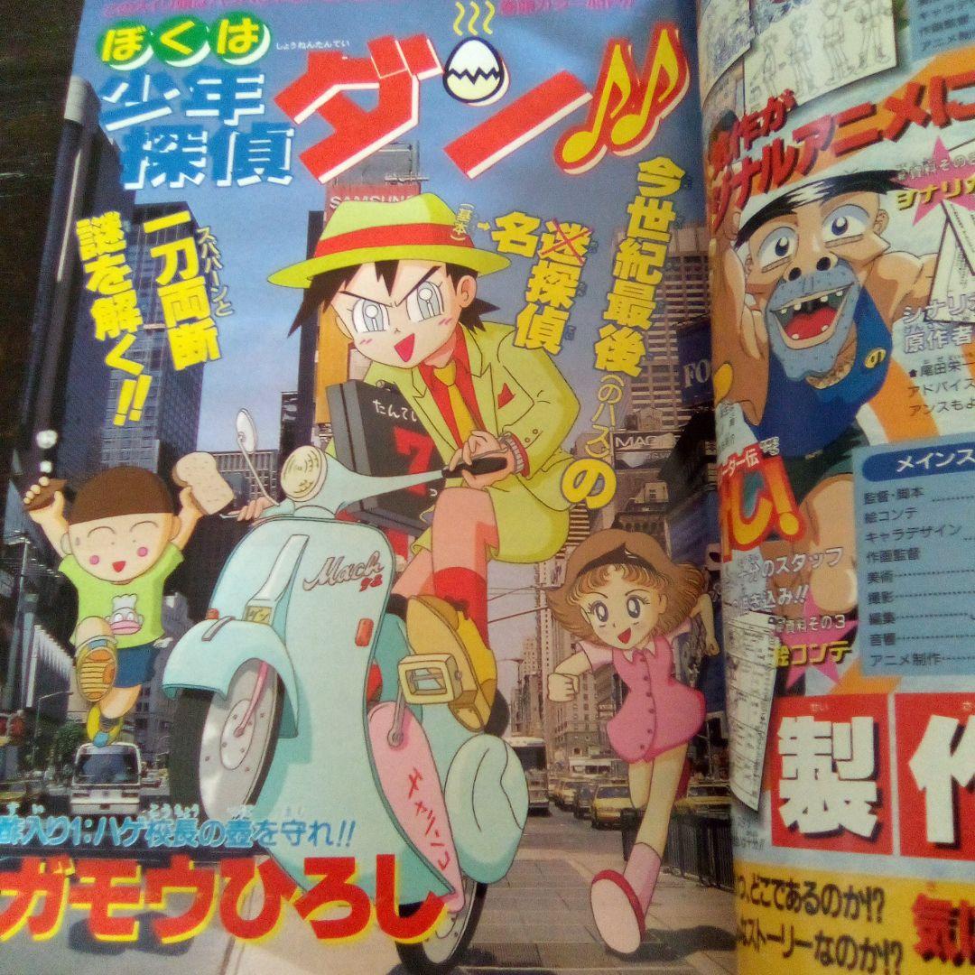 赤マルジャンプ　1998年　ワンピース表紙