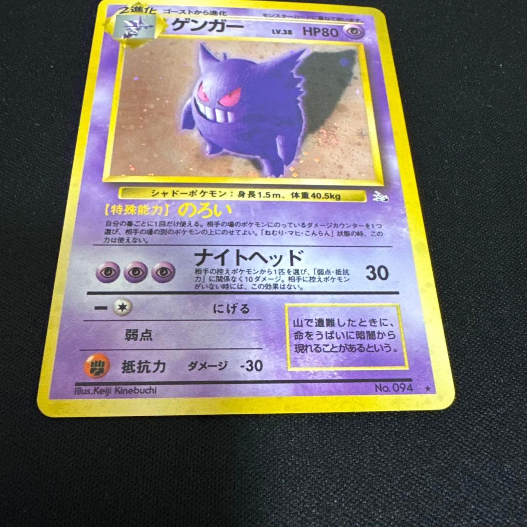 ゲンガー　旧裏 ★ 第3弾拡張パック 化石の秘密　渦巻きホロ