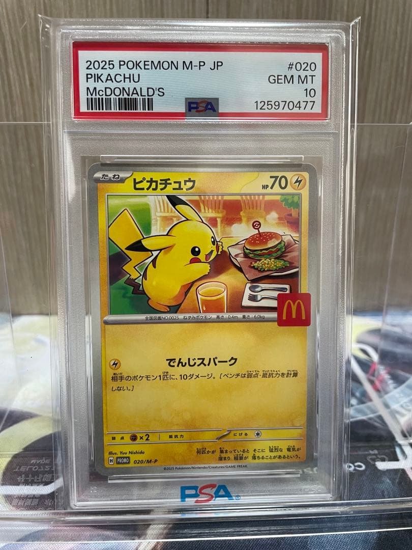か*ま様 ポケモンカード マックピカチュウ PSA10 020/M-P