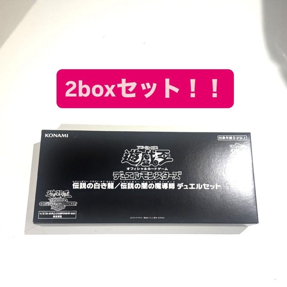 遊戯王 25周年記念 伝説の白き龍 伝説の闇の魔導師 デュエルセット