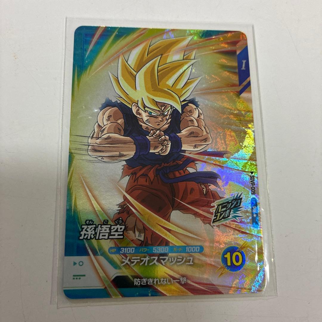 【新品未使用】ドラゴンボール 孫悟空 PRカードSDVP-009 パラレル