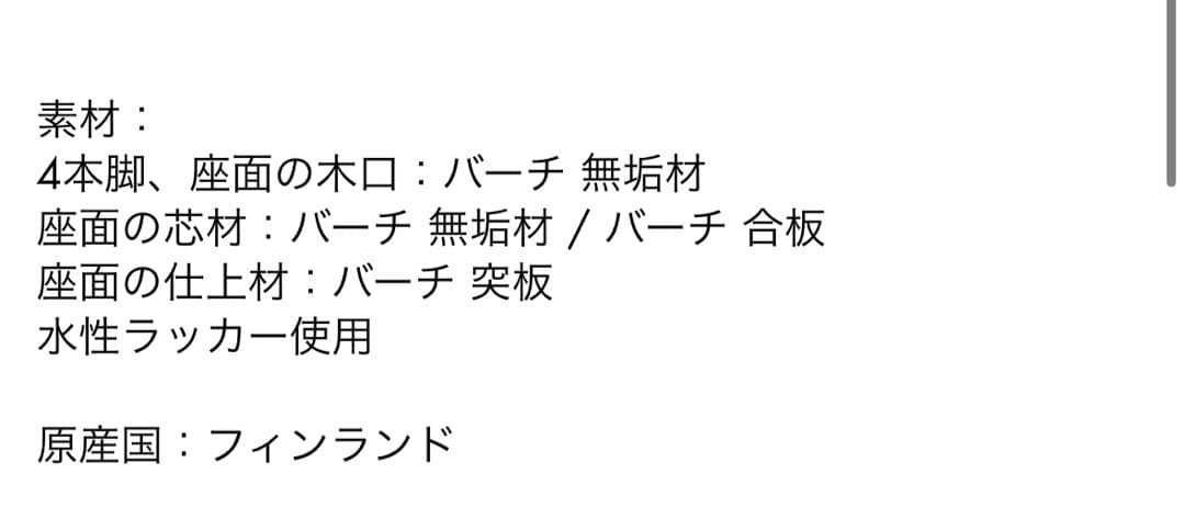 【最終価格】★美品★ アルテック スツールE60 ホワイトラッカー 〈４本脚〉