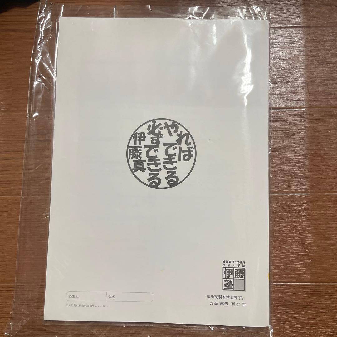 伊藤塾 法科大学院小論文対策講義テキスト