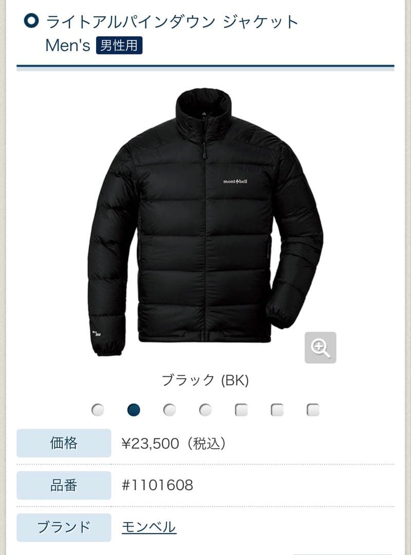 mont-bell ライトアルパインダウン ジャケット
