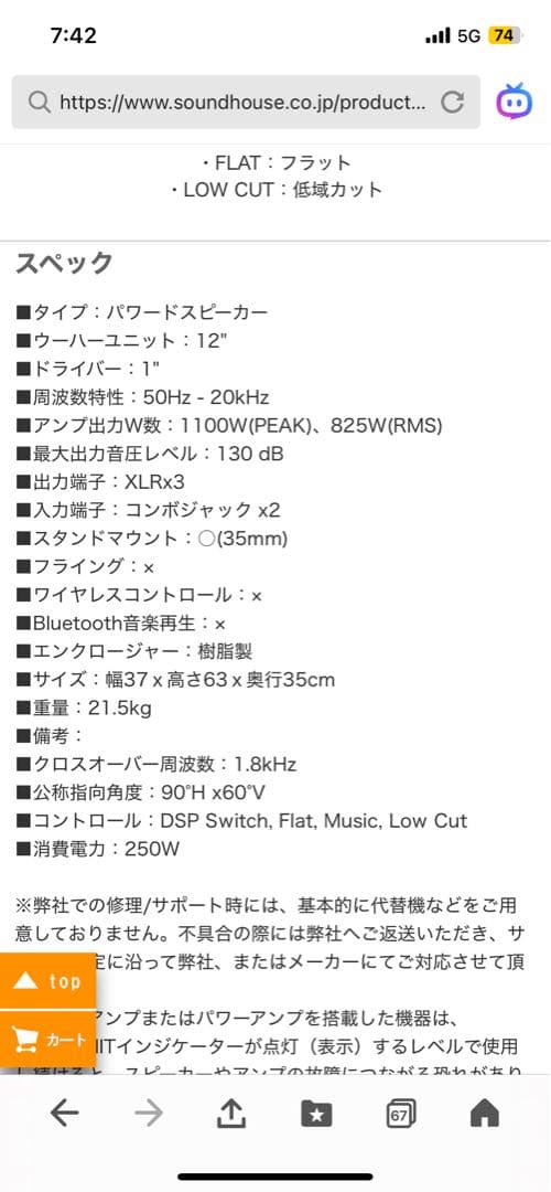 CLASSIC PRO （クラシックプロ）CSX12P PAスピーカー