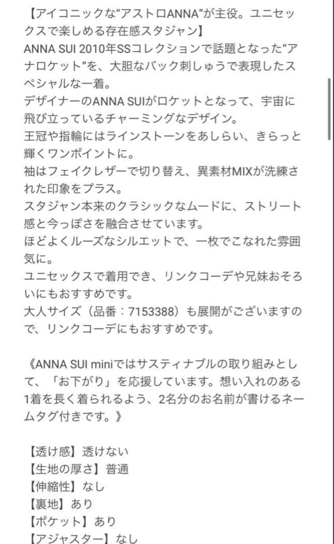 ANNA SUI mini アストロANNAスタジャン