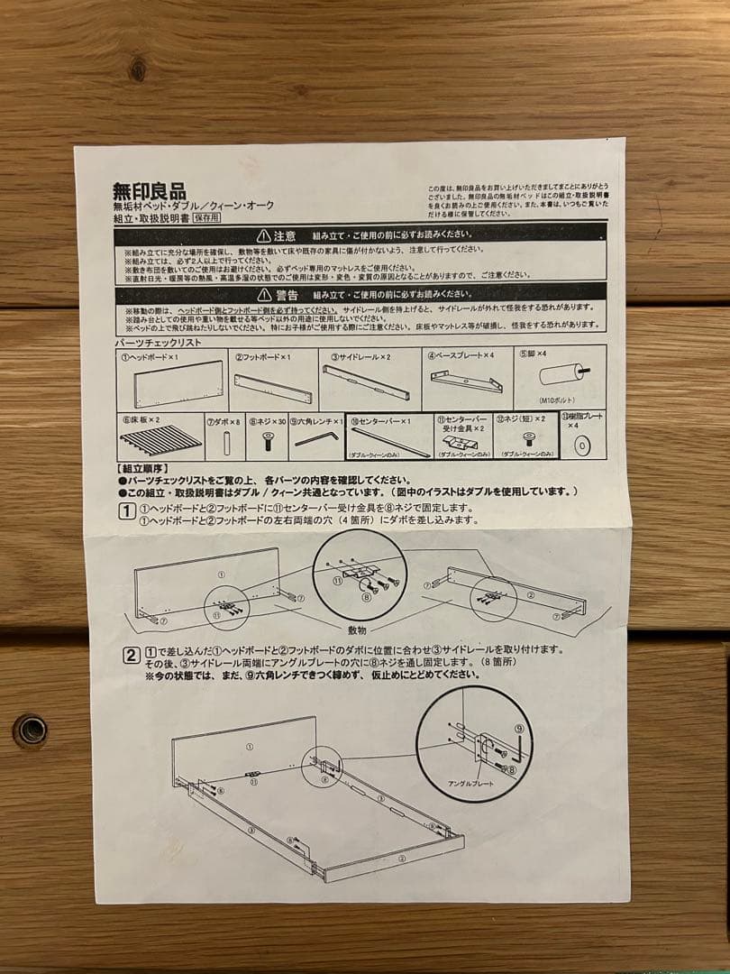 無印　無垢材ベッドフレーム