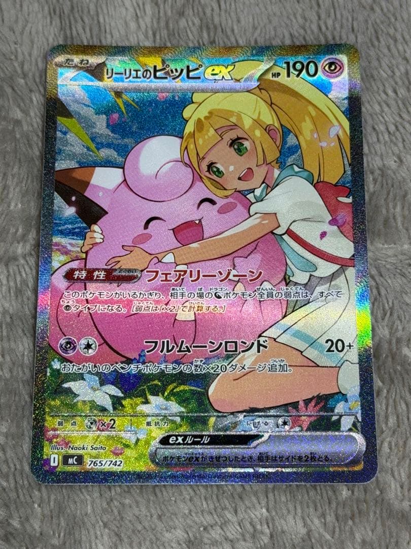 ポケモンカードゲーム　【リーリエのピッピEX SAR】
