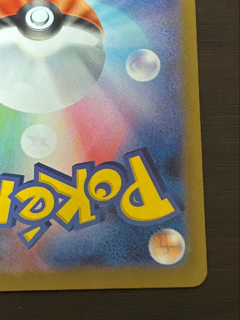 ピカチュウex sar スタートデッキ100 No.25