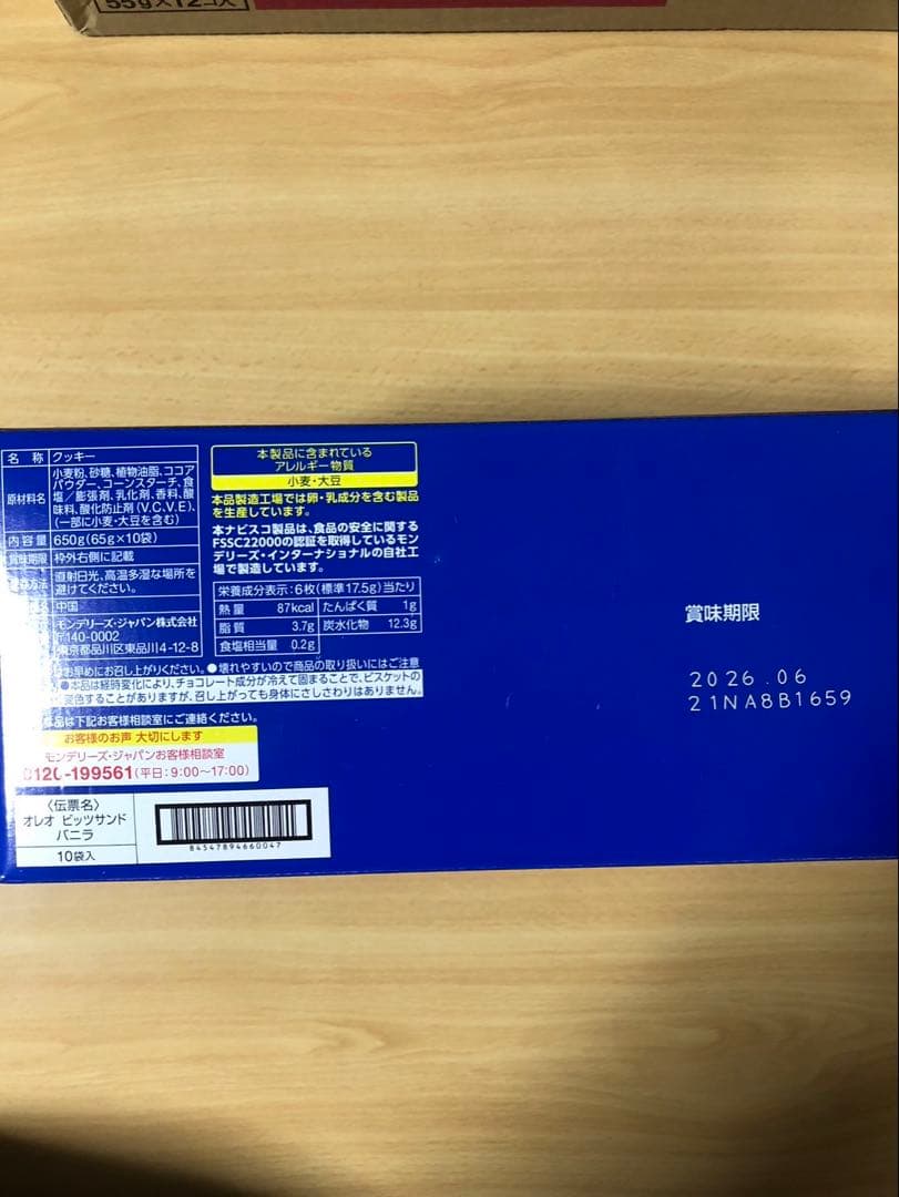 チップスター、オレオ、ポッキー、ハリボー、アルフォート缶などお菓子まとめ売り！