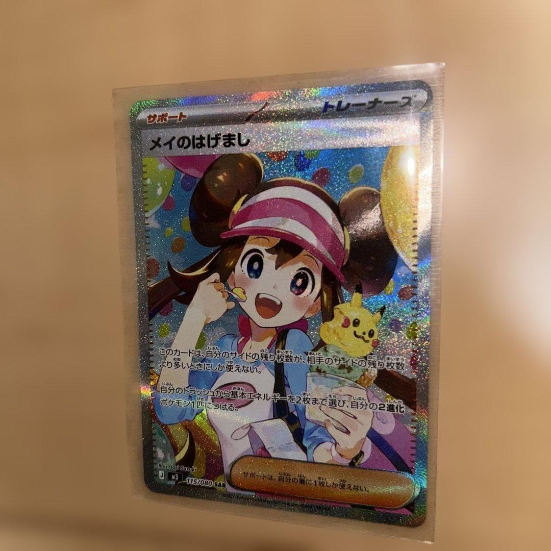 ポケモンカード ムニキスゼロ メイのはげまし SAR