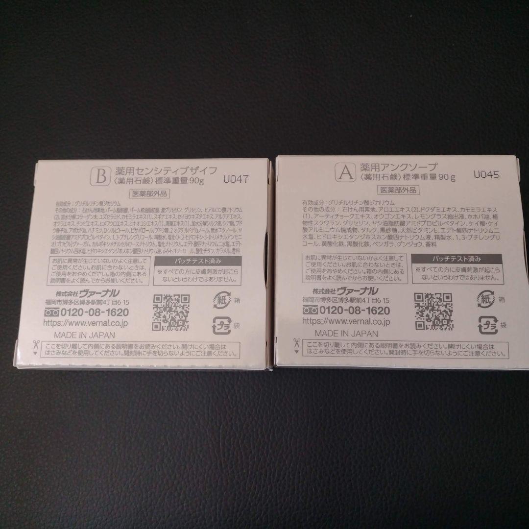 ヴァーナル　石鹸4個セット　 アンクソープ　センシティブザイフ③