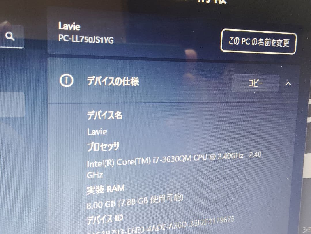 NEC Lavie LL750/J Windows11 美品中古(最終値下げ!)