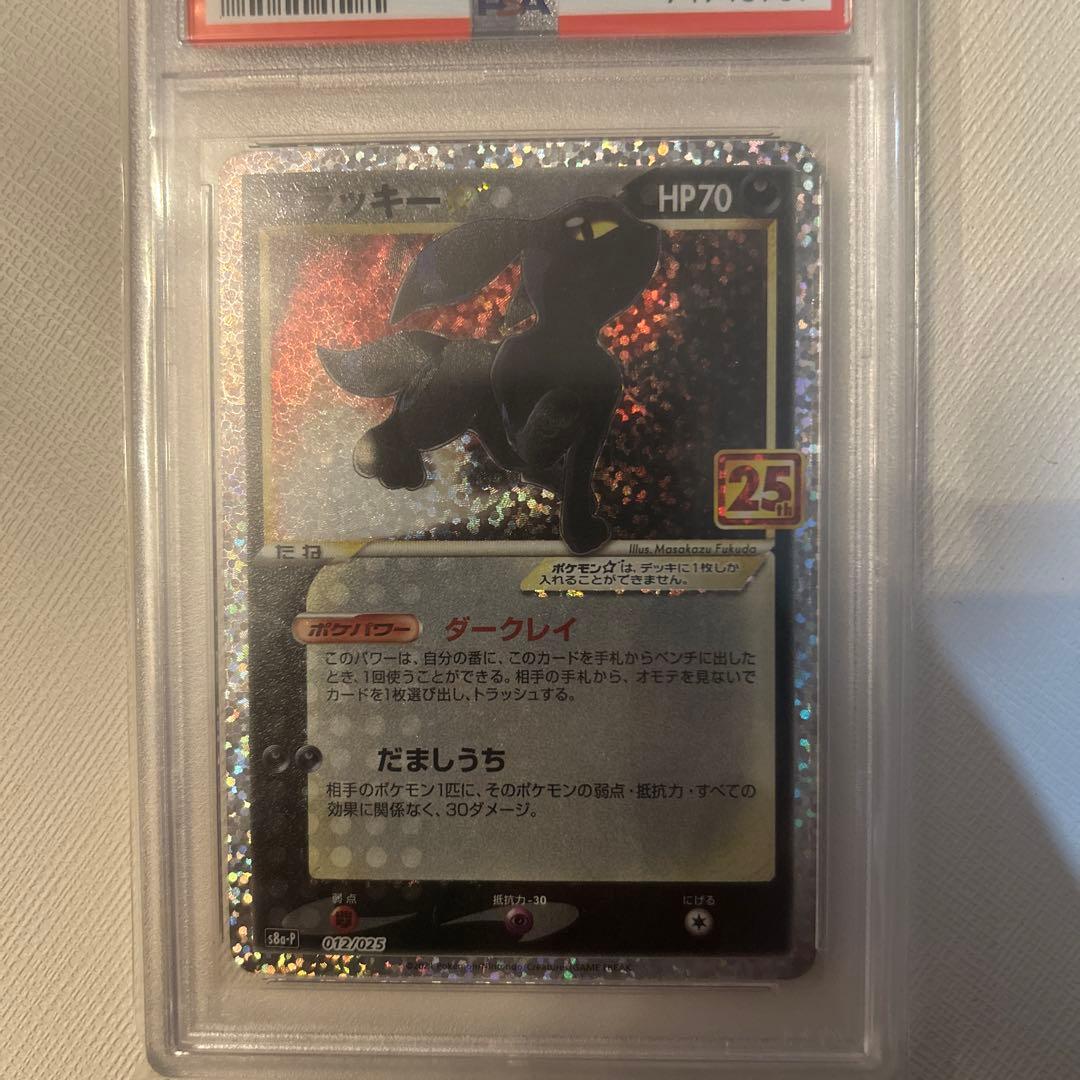 【PSA10】 ポケモンカード　25thブラッキースター　1枚