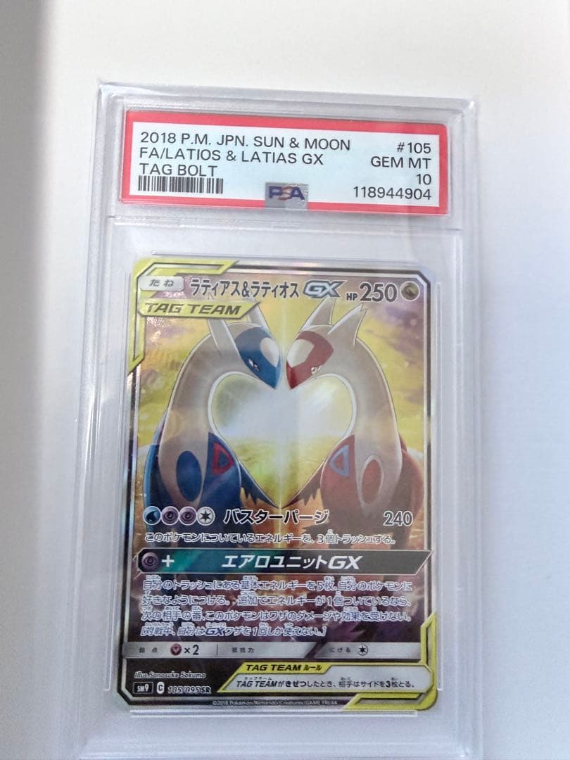 ラティアス&ラティオスGX SR SA PSA10