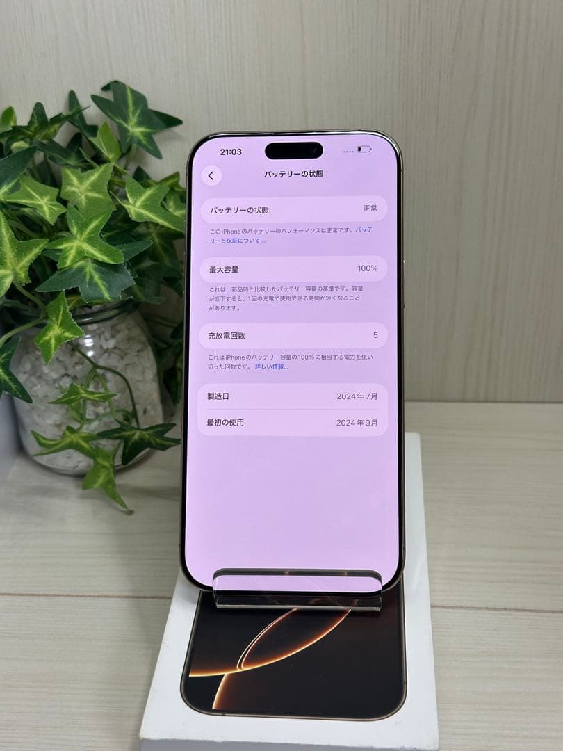 ✨iPhone 16 Pro Max 256GB デザートチタニウム✨充放電5回