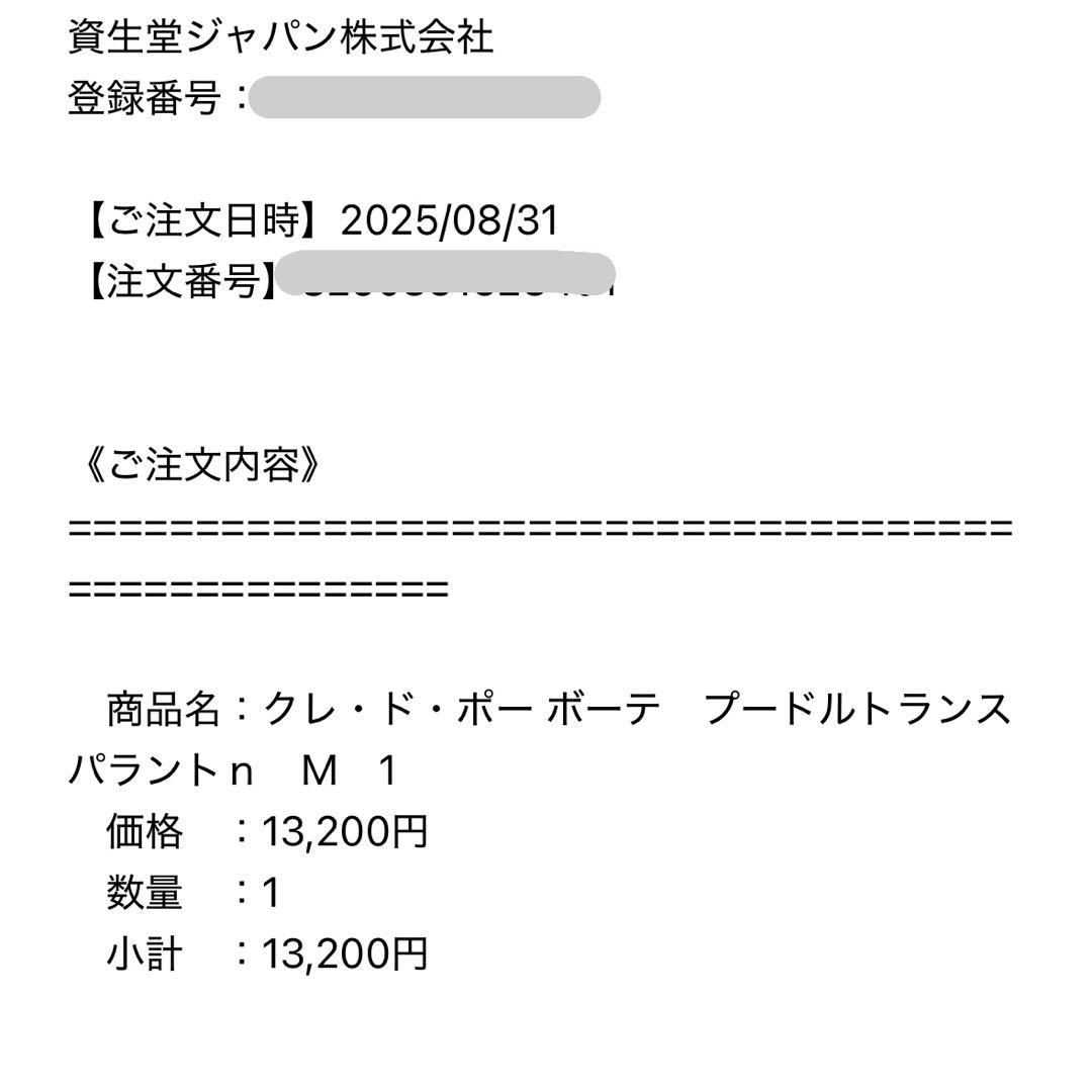 クレ・ド・ポー ボーテ プードルトランスパラントn１ライト