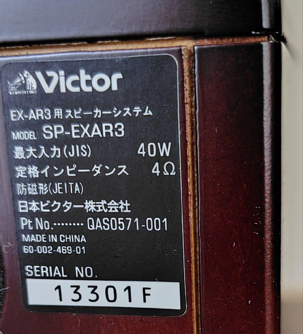 JVC Victor スピーカー／SP-EXAR3