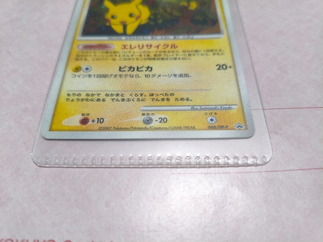 ピカチュウ PROMO DPプロモーションカード 048/DP-P